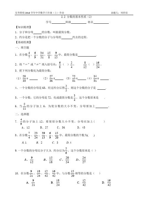 2.2 分数的基本性质(2)