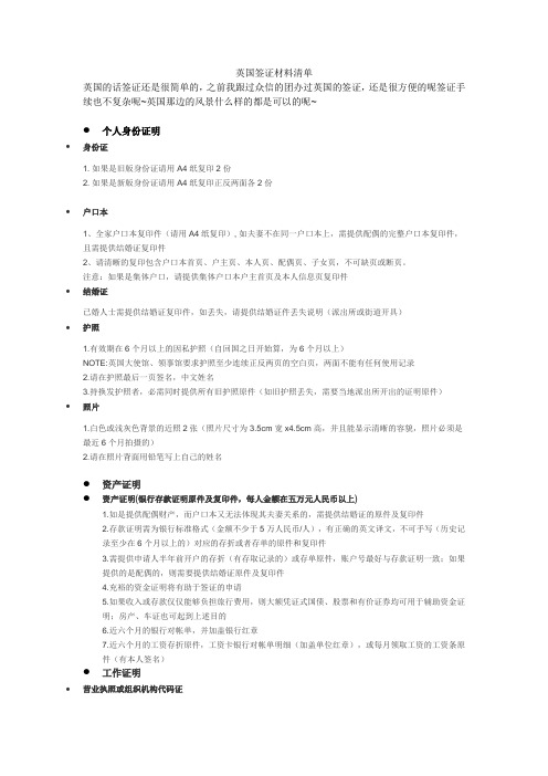 英国签证材料清单