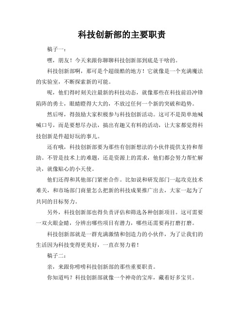 科技创新部的主要职责