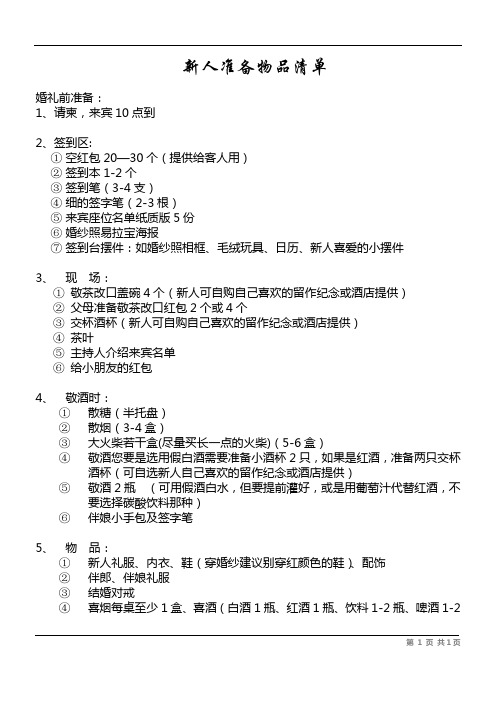 新人准备物品清单