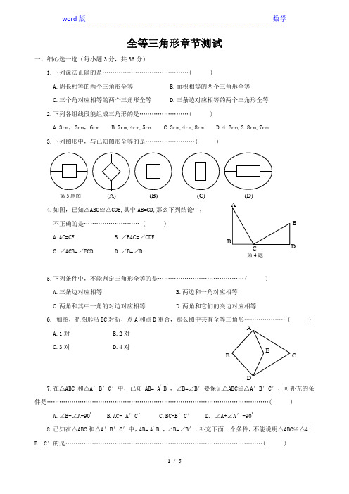 北师大版七年级下数学《全等三角形》单元测试(含答案)