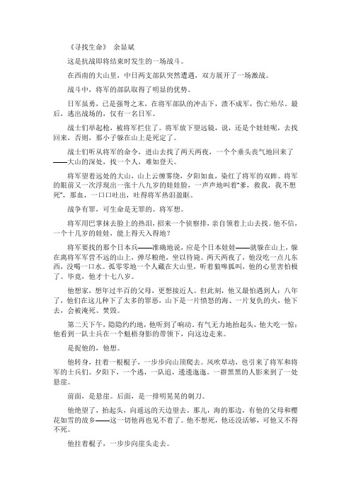 《寻找生命》阅读理解(附答案)