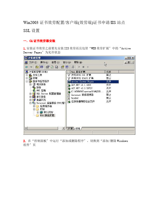 51CTO下载-Win2003证书服务配置客户端(服务端)证书申请IIS站点SSL设置