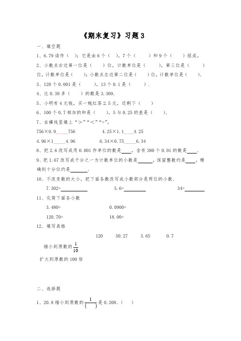 四年级数学下册试题 一课一练《期末复习》习题3-北师大版(含答案)