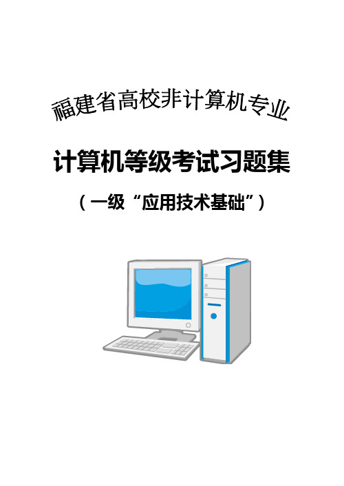 福建省省考1级习题集