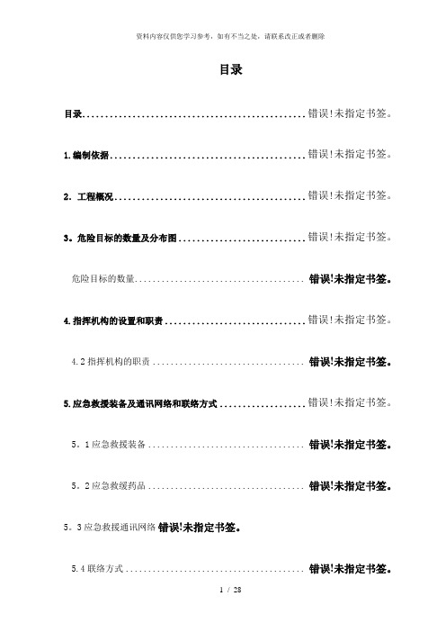 【精品】温州某高层住宅工程安全应急救援专项方案