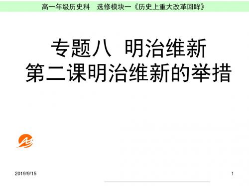 高中历史历史选修1优秀教学PPT教案(合集梭伦改革等19个) 人民版6