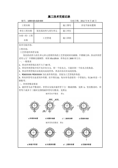 伴热施工技术交底