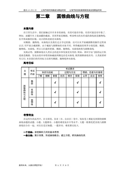 (选修1-1教案)2.1圆锥曲线