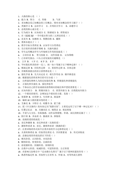 2014福建省教师资格证考试《综合素质》考资料