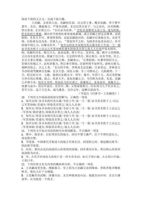 《旧唐书·王忠嗣传》阅读练习及答案