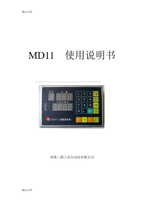 最新MD11  使用说明书资料