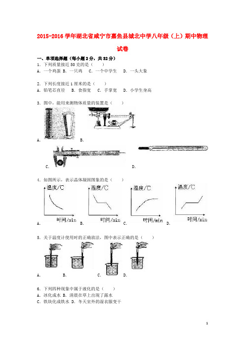 八年级物理上学期期中试题(含解析) 新人教版36