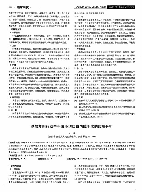 基层复明行动中手法小切口白内障手术的应用分析