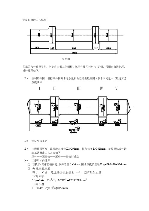 (完整word版)自由锻工艺设计