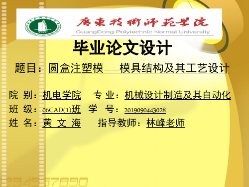 圆盒注塑模__模具结构及其工艺设计-30页精选文档