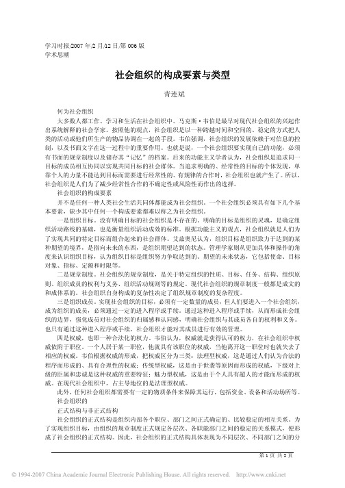 社会组织的构成要素与类型