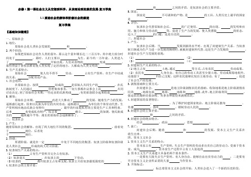 必修1第一课社会主义从空想到科学、从该理论到实践的发展-复习学案