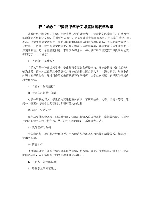 在“涵泳”中提高中学语文课堂阅读教学效率