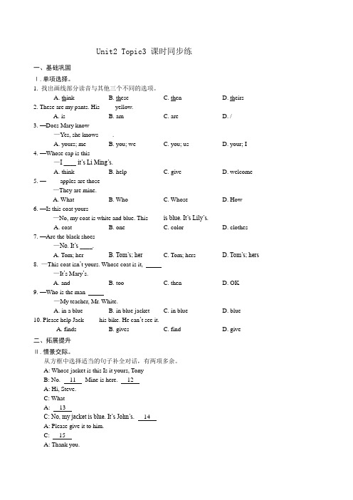 Unit2 Topic3 课时同步练(原卷版)