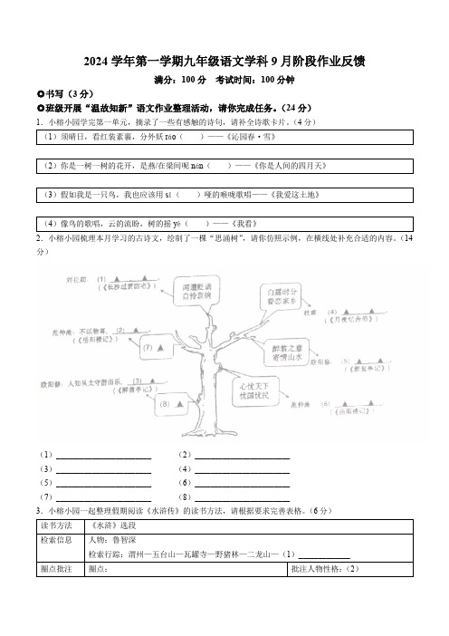 浙江省温州市第十二中学2024-2025学年九年级9月月考语文试题