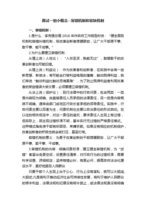 面试一组小概念--容错机制和容缺机制