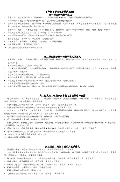 各年级各学段教学模式及建议 (2)