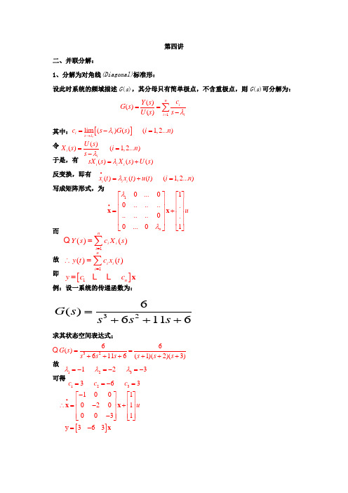 自动控制原理讲义