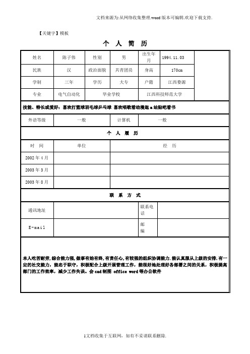 【模板】个人简历模板集合精选免费下载