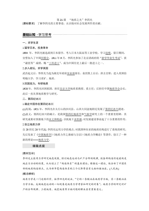 2018-2019版历史新导学笔记选修四讲义岳麓全国通用版:第五单元 杰出的科学家 第21课