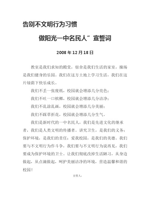 告别不文明行为习惯