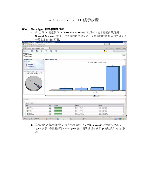 27Altiris CMS 7  POC演示步骤