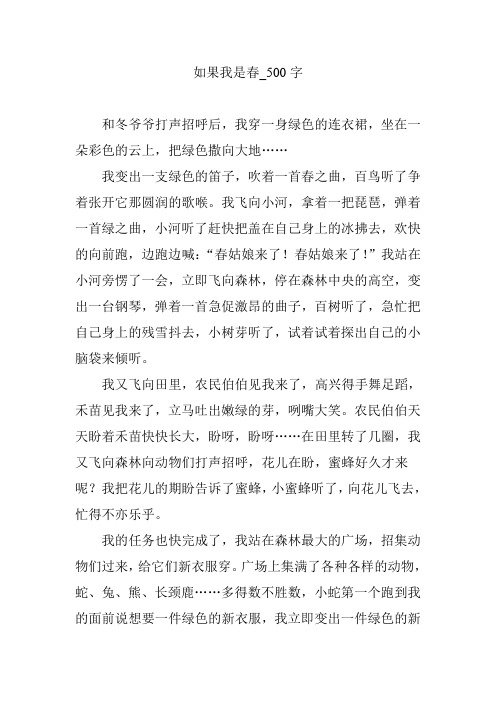 如果我是春_500字