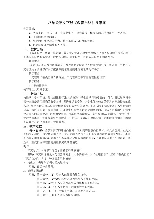 八年级语文11课导学案1