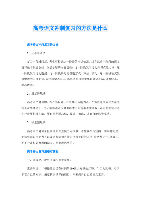 高考语文冲刺复习的方法是什么