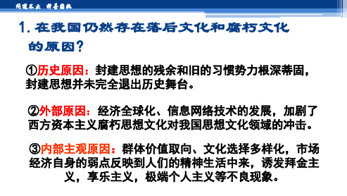 在文化生活中选择PPT教学课件