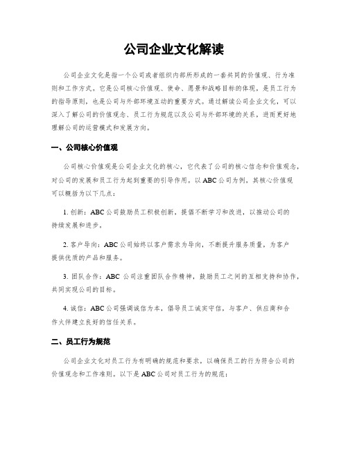 公司企业文化解读