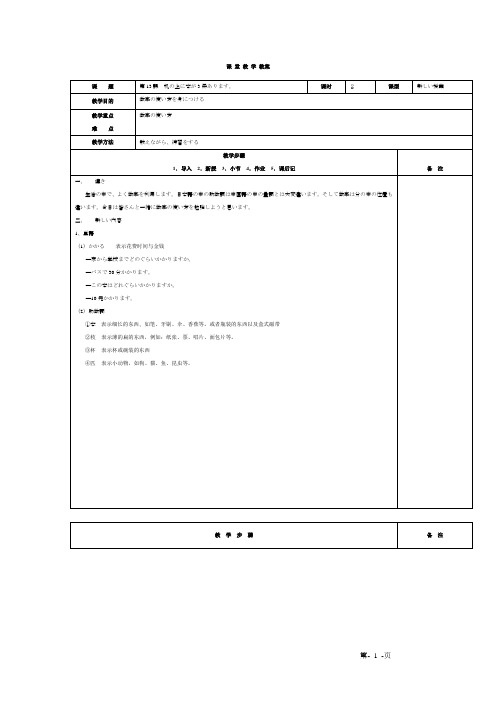 新版标日13-16课教案