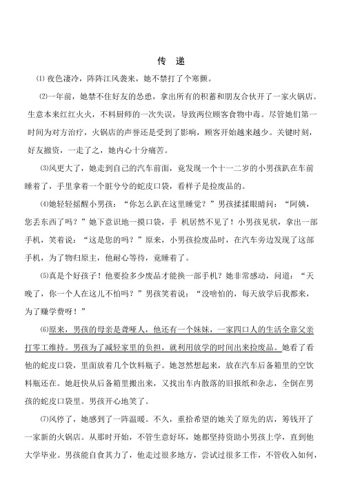 语文八年级上人教部编版第二单元“生活的记忆”拓展阅读:《传递》