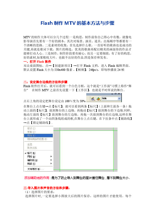 Flash制作MTV的基本方法与步骤
