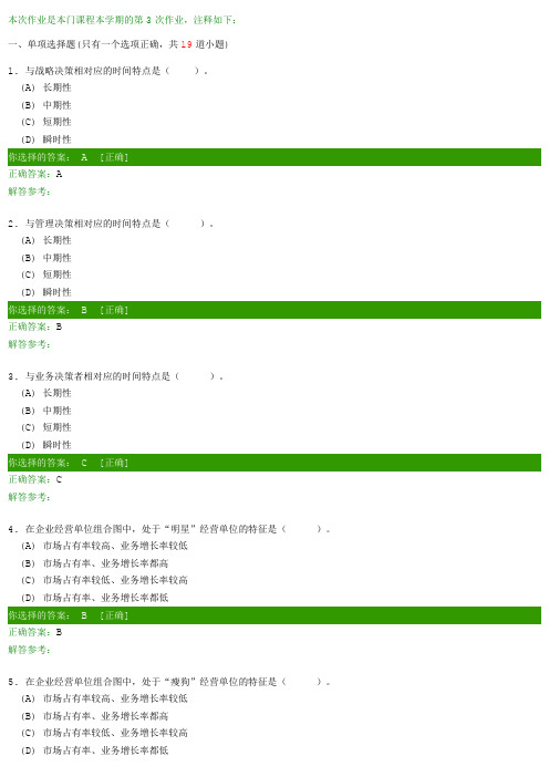 管理学原理A第3次作业