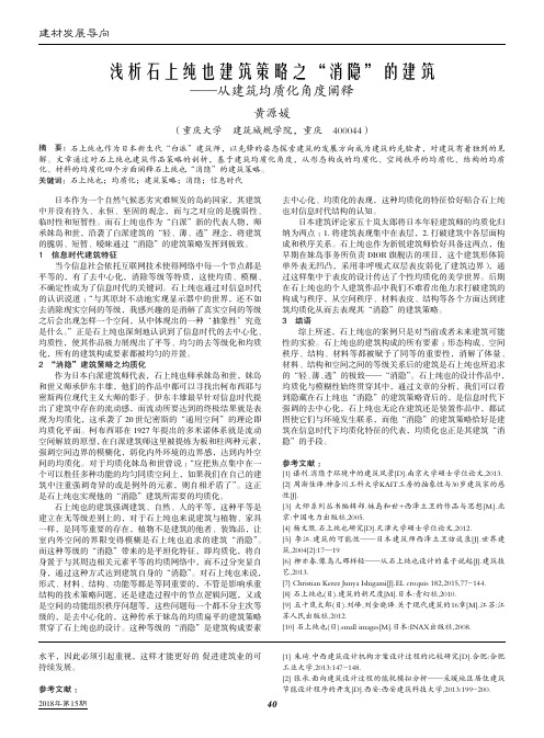 浅析石上纯也建筑策略之“消隐”的建筑——从建筑均质化角度阐释