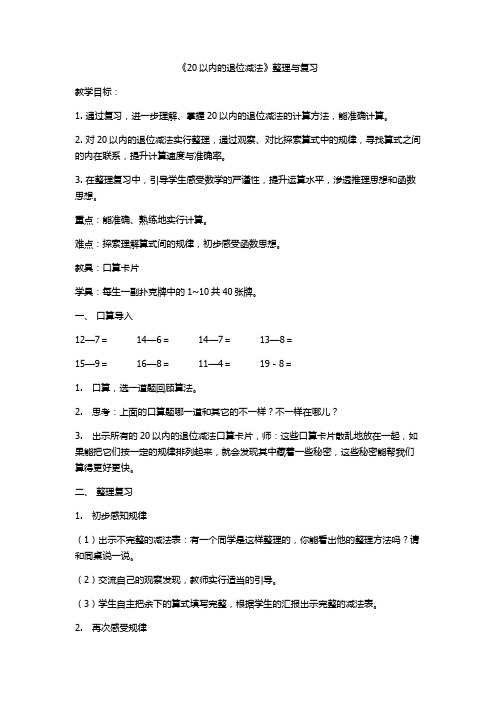 一年级数学下《20以内的退位减法(通用)》_2