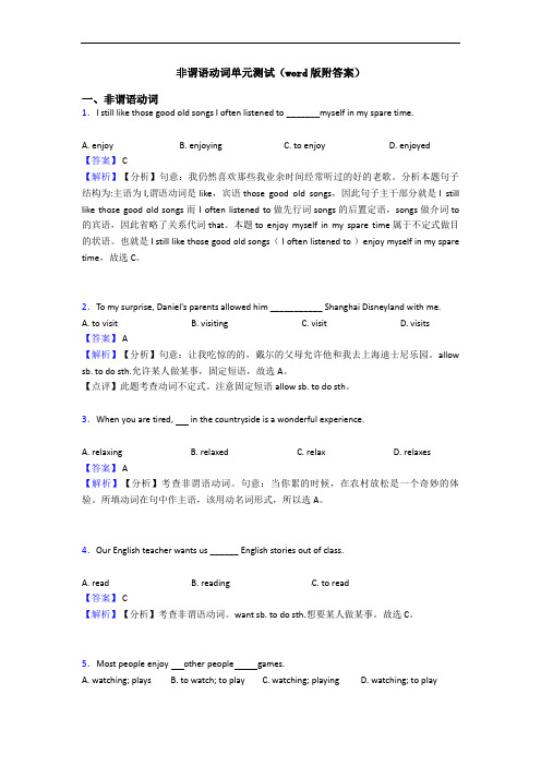 非谓语动词单元测试(word版附答案)