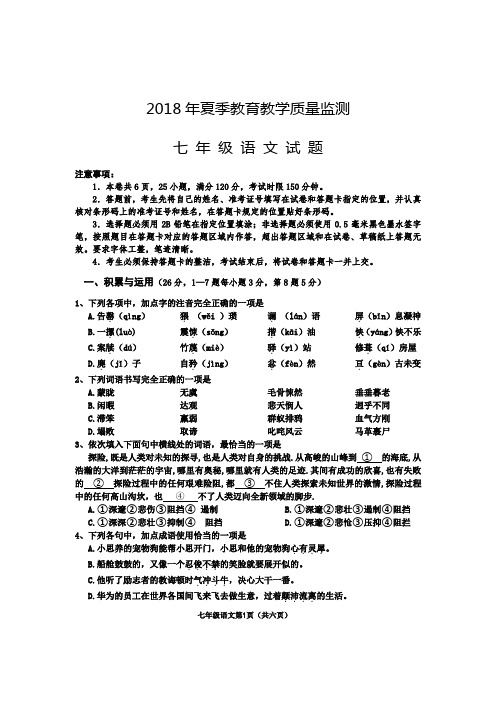 江西省赣州市2018年夏季教育教学质量监测七年级语文试题