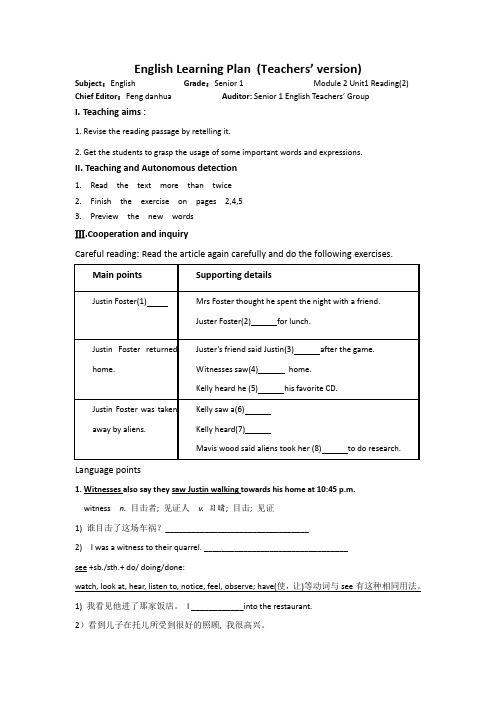 江苏省东台市创新学校译林牛津高一英语必修二335课堂模式导学案：Unit1 Tales of the unexplained-Reading 