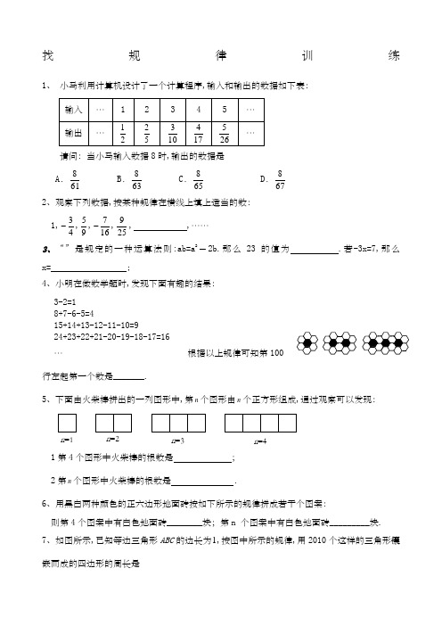 六年级数学《找规律训练题》