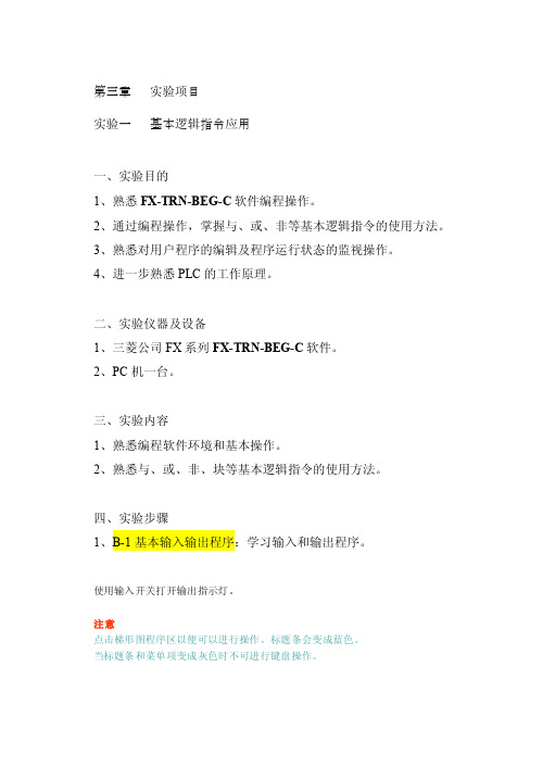 电气控制及PLC技术实验指导