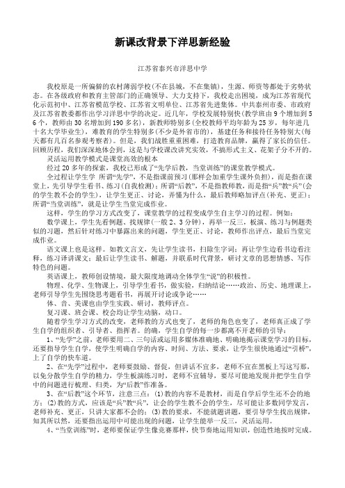 新课改背景下洋思新经验