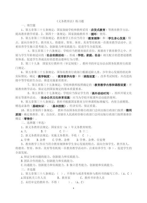 《义务教育法》练习题